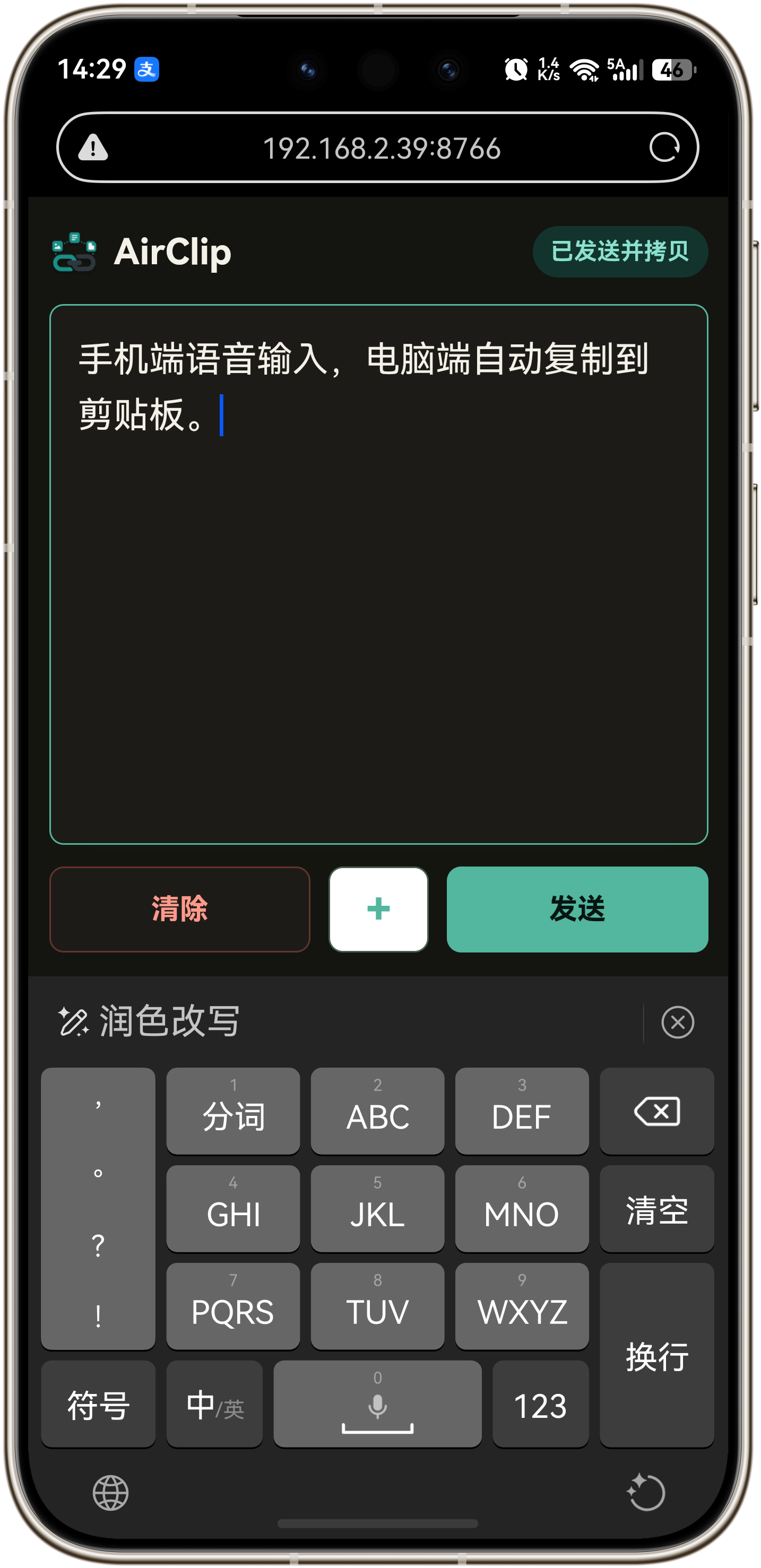 AirClip 手机端连接与输入界面