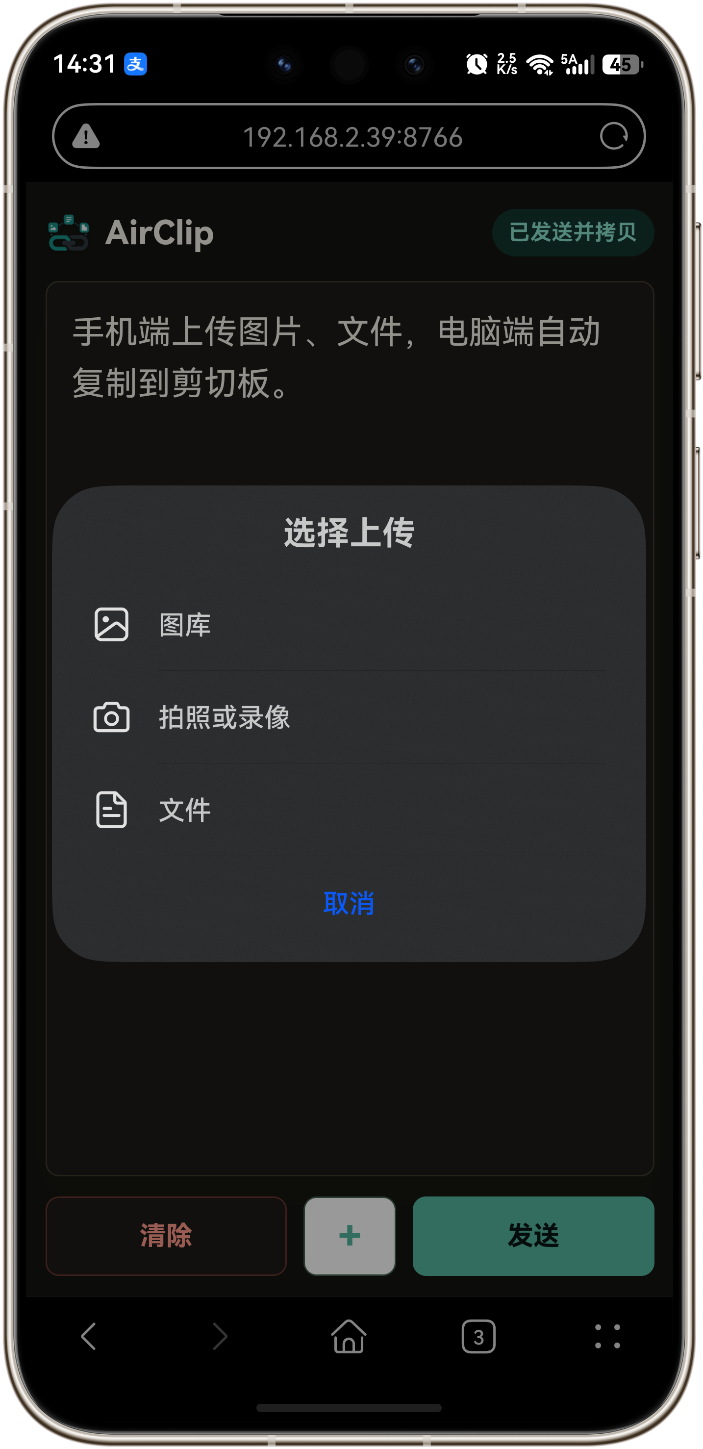 AirClip 设置界面截图