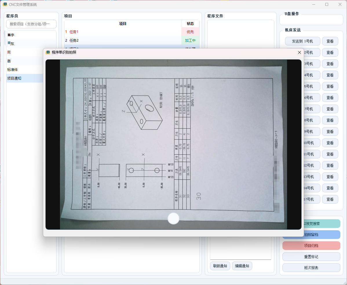 CNC 文件管理系统 AI 视觉搜索拍照识别